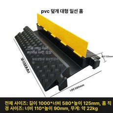 고무 받침대 전선 배관 케이블 경사로 방지턱 문틀 덮개 오르막 경사판, 1개, PVC 커버 대형 1선 프리미엄 고무