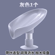 創意瀝水肥皂盒 荷葉造型吸盤香皂架, 肥皂盒灰色1個