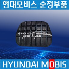 메가트럭 뉴파워트럭 파워택 클러치패달고무 현대모비스 순정 414187D000