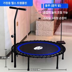 트램폴린 운동기구 실내 홈트 저소음 점핑머신 방방 접이식 원형 가드 매장, 블루 T자형 팔걸이