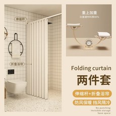 raee 浴室折疊浴簾 乾濕分離隔斷簾, 1個, 【雙側磁吸】米白色簾+伸縮桿（兩件套）,【防水】牆距150-180簾寬180高2