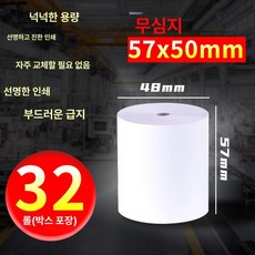 감열 영수증 용지 80x50 30m 50롤 택시용 롤, 1개, 57 x 50 코어 없음 32롤