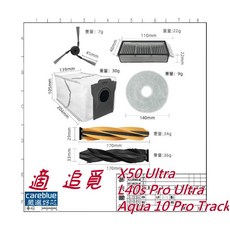 careblue 掃地機器人耗材 適用於 Aqua 10 Pro Track X50 Ultra L40s Pro Ultra, 1個, 濾網2+邊刷2+集塵袋2