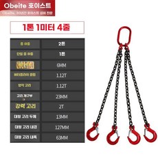 체인슬링 인양 체인 크레인 후크 중량물 운반 리프팅 고리, B. 1톤 1m 4다리