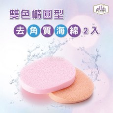 PG CITY 雙色去角質橢圓形海綿 2入一組, 1個