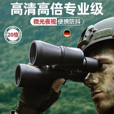 可開發票望遠鏡高清高倍防水專業級找蜜蜂尋馬蜂神器雙筒戶外夜視看月球坑 軍用望遠鏡 高倍望遠鏡 夜視望遠鏡 雙眼望遠鏡, 1個, 全光學（高清）20X50