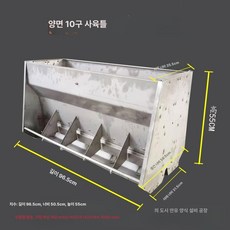 돼지 먹이통 염소 목장 송아지 가축 사료 스텐 단면, 1개, 보육 양면 10구 사료통 970x505x555