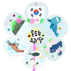 혜명마트 독도의 보물 투명바람개비(4인용) 만들기세트 미술프로그램 만들기놀이 유치원미술활동 만들기재료