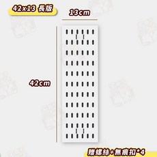 宅鋪子 洞洞板置物架 桌面收納架, 1個, 小長板13x42cm贈螺絲+無痕貼