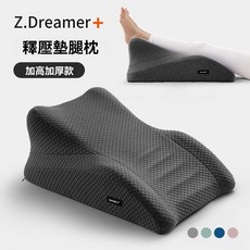 Z.Dreamer+ 釋壓墊腿枕 加高加厚款, 深空灰,一枕多用