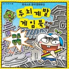 이노플리아 두뇌 계발 게임북 - 미로탐험, 주니어RHK(출판명인)