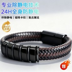 臺灣-出貨【新款熱銷】除靜電神器抗靜電正品手工編織男士防靜電手環人體冬季靜電消除器 2IKH, 1個, 【無防靜電】高顏值復古皮革手環,21cm【110-160斤】丨親膚材質