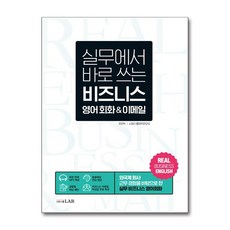 실무에서 바로 쓰는 비즈니스 영어 회화 & 이메일 (본책 + 비즈니스 이메일 작성 강의 + 원어민 MP3 파일 + 역할극 말하기 영상 + 롤플레잉 MP3)