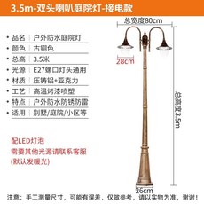 정원 유럽풍 가로등 육각형 조경용 광원 카페 싱글 잔디 블랙 2.1m 헤드 LED, 3.5m  청동  양두형 뿔형 안뜰 조명