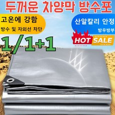 50% 쿠폰! 1/1+1 두꺼운 차양막 방수포 양면 투톤 코팅 방수천막 썬룸 천장 차양막, (1+1개입)2mx4m=총 8평방미터