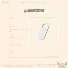 ABCHOME 磁吸式開瓶器, 1個, 極簡白,啤酒開了氣氛就對了