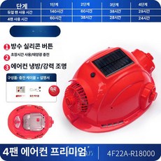 에스앤씨 안전모선풍기 하이바 냉각 통풍 에어쿨팬, 1개, 레드 프리미엄 쿼드 에어컨 태양광 140시간