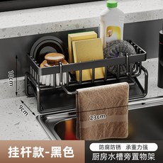 海綿抹布廚房瀝水架水池洗潔精置物架瀝水神器鋼絲球洗碗池收納架, 1個, 海綿架【雅黑色】帶抹布杆