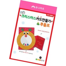방과후수업 거울 크리스마스 카드만들기 루돌프 DIY.580