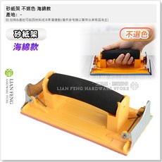 工具屋 砂紙架 不選色 海綿款 砂紙輔助器 手持打磨 舒適握把, 1個