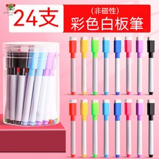雙面磁性白板【可立可掛】磁吸白板 多尺寸兒童畫板 學生寫字板 家居可掛式支架案頭白板 教學白板 磁吸小白板, 混色桶裝白板筆【24支/8色各3 無磁性