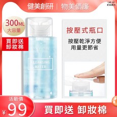 『台灣現貨』卸妝水 臉部卸妝水 眼唇卸妝水 卸妝油 卸妝乳 眼唇臉三合一卸妝油膏 敏感肌專用 臉部溫和清潔正品, 1個, 溫泉礦物卸妝水(藍瓶)+卸妝棉50片