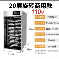 110V電壓十六層旋轉蔬果烘乾機，商用食品乾燥機，多功能果乾機，蔬菜水果地瓜五穀雜糧乾燥箱, 110V 20層, 110V 20層