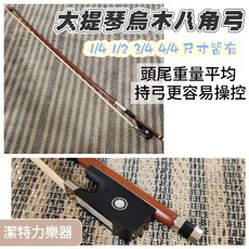 大提琴烏木八角弓 尺寸齊全 頭尾重量平均 易於操控, 1個, 大提琴烏木八角弓,1/4, 烏木八角弓