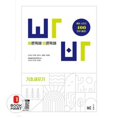 빠른독해 바른독해 기초세우기, 상품명, NE능률, 단품 상품명, NE능률, 단품