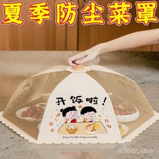 寵家運動收藏鋪 新款可折疊大號飯罩 家用防蠅罩蓋罩 透氣餐桌罩 文創餐具, 1個, 家居必備：【防塵菜罩】夏季款,小號裝【可裝4-7道菜】防蚊蟲神器