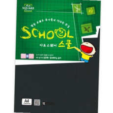 칼라하드보드 라하드보드 스쿨 1m 지류 복사용지 컬러색지 A4 2매 검정 A27 스퀘어, 본상품