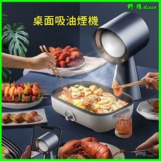 好太太桌麵吸油煙機 家用迷你免安裝便攜可移動手持可調節油煙分解淨化器, 1個