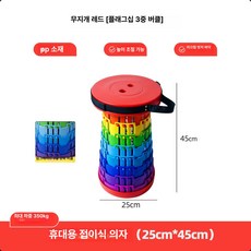 접이식 플라스틱 휴대용 소형 의자 여행 낚시용 야외용, 레인보우레드