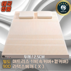 SH몰 태국 천연라텍스 매트리스토퍼 베개 커버 풀세트 95D고함량 2개