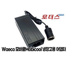 도메틱 모비쿨CoolBox D03 F05 F15 G35 K30 L07 T07 냉온장고전용12V 5 A 시거소켓 국산어댑터