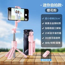 迷你自拍桿手機支架 便攜防抖 一體落地三腳架 旅遊自拍神器 ML343, 1個, 粉色【一體收納+藍牙自拍】,超迷你【無燈版】隨身攜帶