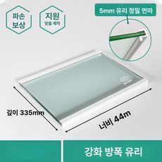 글라스 냉장고 분리막 강화유리 파티션 냉동 선반 무접점, 현물 발송 443 x 335 5mm가후