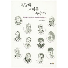 放鬆慾望的韁繩：關於普立茲獎獲獎詩人的散文, 梁均遠 著, 黃金蛋