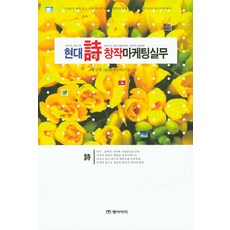 현대 시 창작 마케팅 실무, 엠아이지