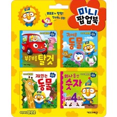 뽀로로 미니 팝업북, 아이코닉스