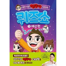 설민석의 한국사 대모험 퀴즈쇼 1 : 예선 편, 단꿈아이