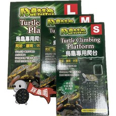 爬蟲先生 烏龜專用爬台 曬背 休息 攀爬 L 尺寸, 1個, S 16.5*9 (cm)
