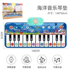 鋼琴音樂毯腳踏親子跳舞早教啟蒙多功能爬行遊戲墊, 兒童腳踏琴毯-主題海洋148*60cm