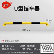 U자형 볼라드 강관 난간 펜스 주차 가드레일 안전 말뚝, 3. U76x2000x100x2.0 페인트, 1개