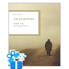 [한국문연] 브람스를 좋아하세요 /마스크제공