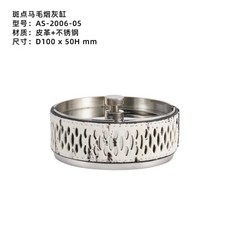 梵茜簡約皮革不鏽鋼煙灰缸，客廳家居裝飾擺飾，適用辦公室飯店樣品屋, AS-2006-05, 1個