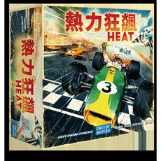 桌癮桌遊 熱力狂飆 Heat 家庭 競速 策略桌遊, 1個
