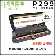 青葉牌 P299 二合一真空包裝機 外抽配件組, P299+100袋,藍色（2026年最新版）