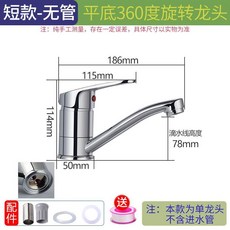 360度 廚房洗菜盆 單冷單用冷水 洗碗池, 平底旋轉菜盆龍頭-短款-無管