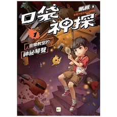 東雨 口袋神探 (全套12冊), 平裝